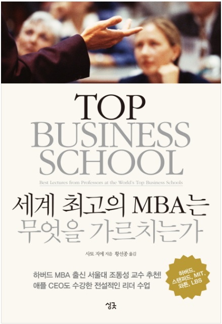 kr書影_世界最高MBAの授業