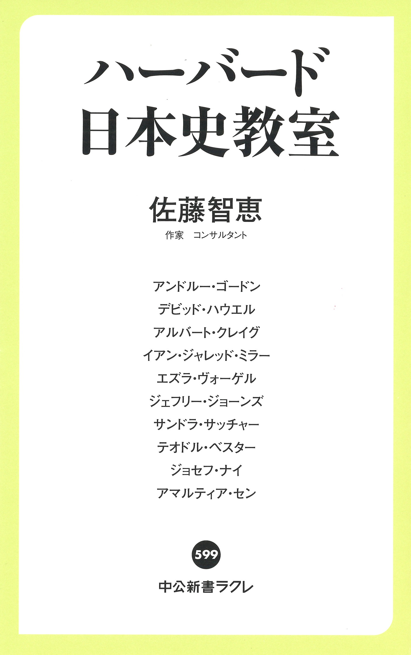 ハーバード日本史教室 佐藤智恵 オフィシャルウェブサイト ハーバード日本史教室 佐藤智恵 オフィシャルウェブサイト
